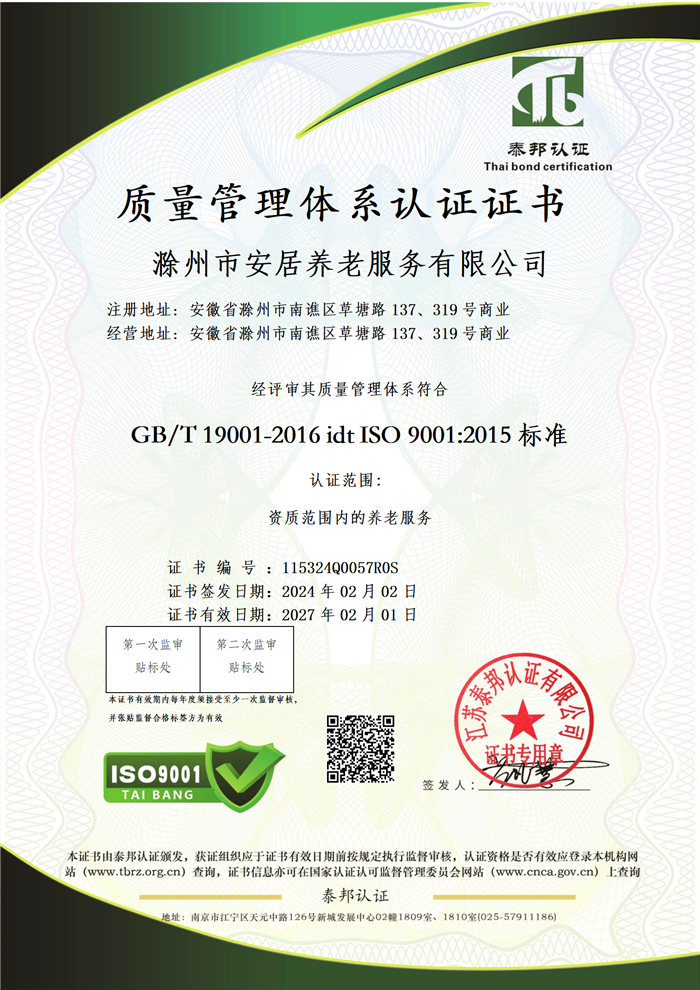 滁州安居通過ISO9001， ISO14001 ，ISO45001認證